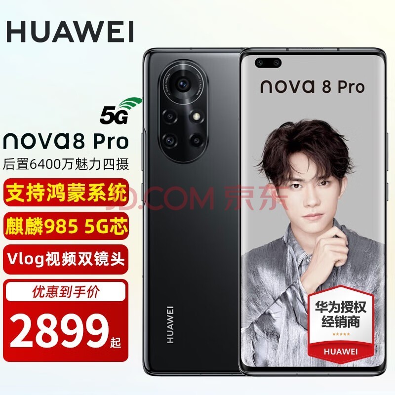 华为nova8pro 5G手机华为 亮黑色 8+128GB【90天碎屏宝】