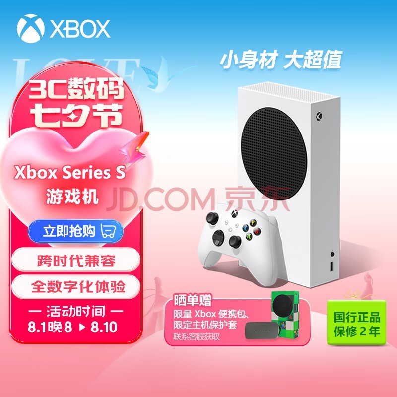 微软(Microsoft)Xbox Series S游戏机 丨XSS 国行xbox游戏主机 身材精巧性能强大