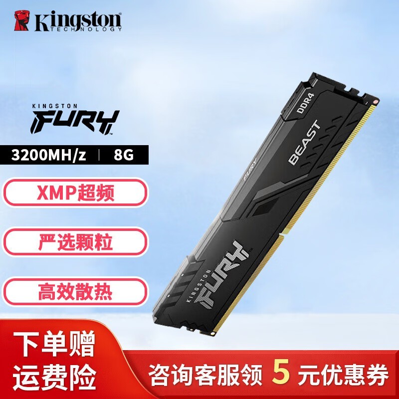 ޡKingston ʿ FURY Beast DDR4̨ʽڴ 700Ԫ