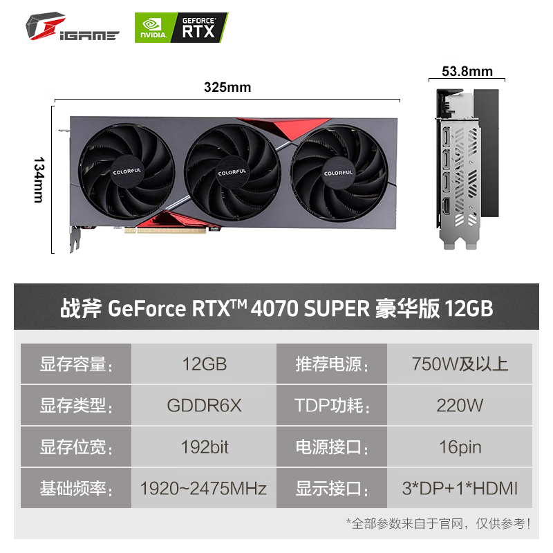 ޡ߲ʺ iGame RTX 4070S 12GԿּ5349Ԫ