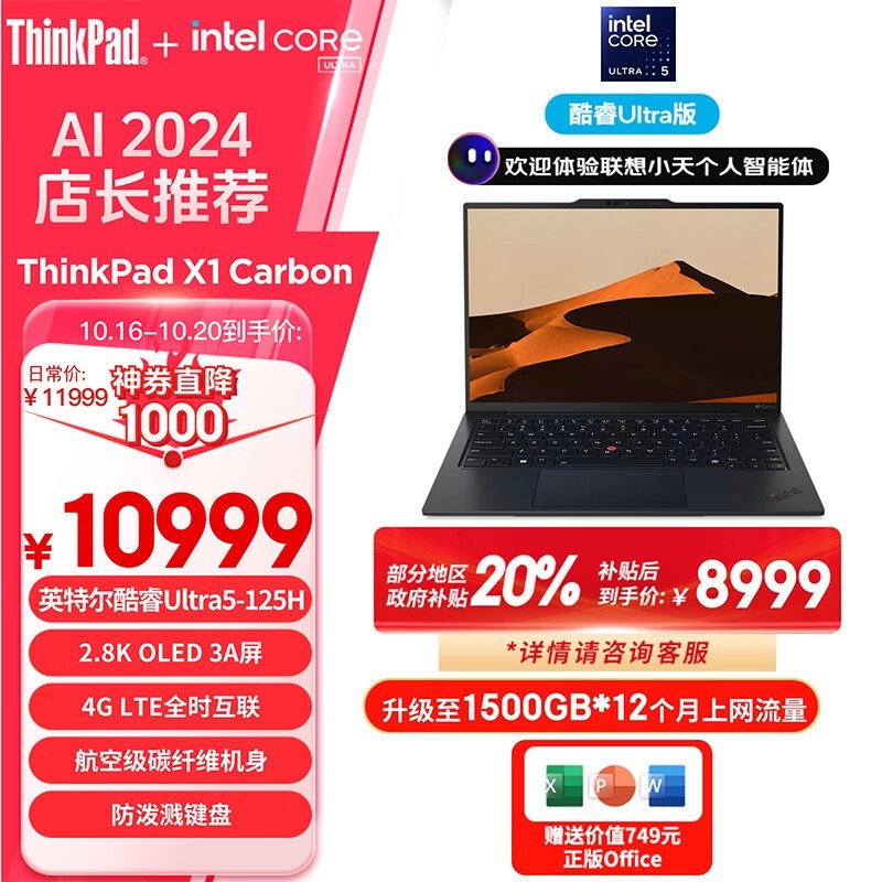 ThinkPad X1 Carbon AI 2024칫Ż8939Ԫ