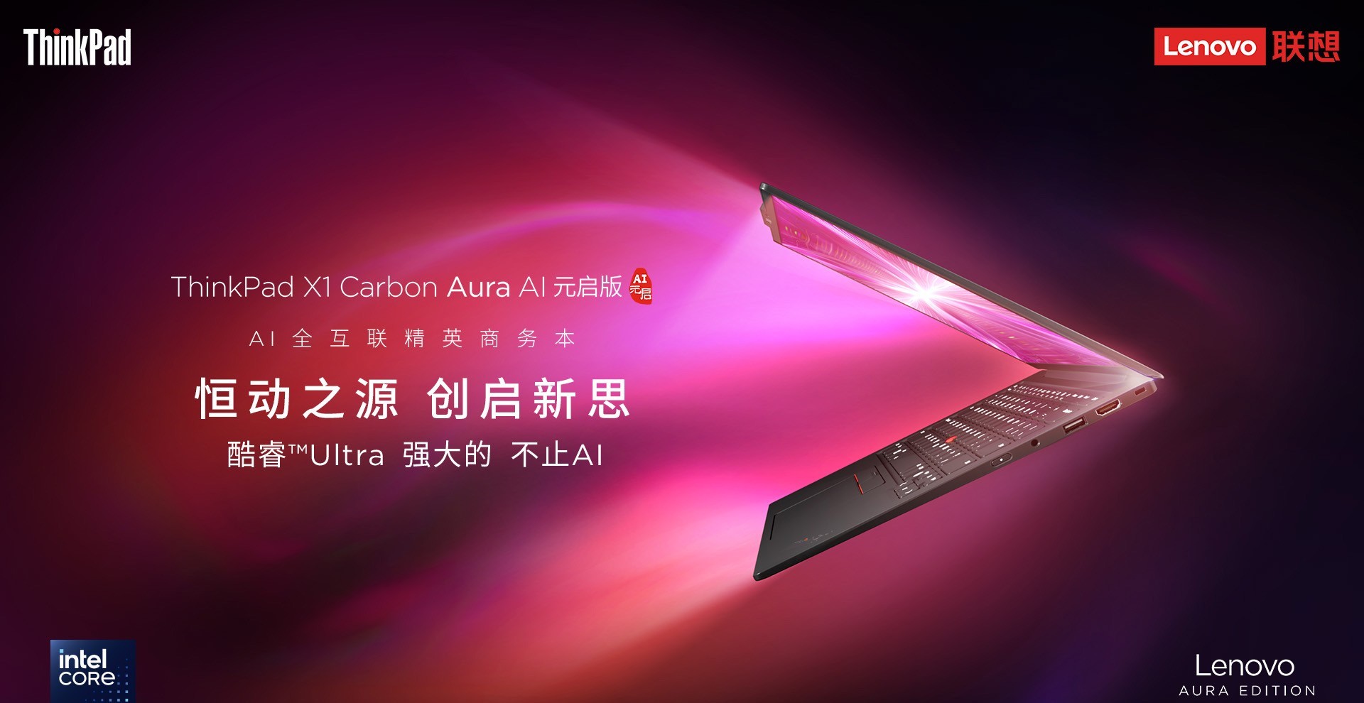 986gᡢ18Сʱ120TOPSThinkPad X1 Carbon Aura AI