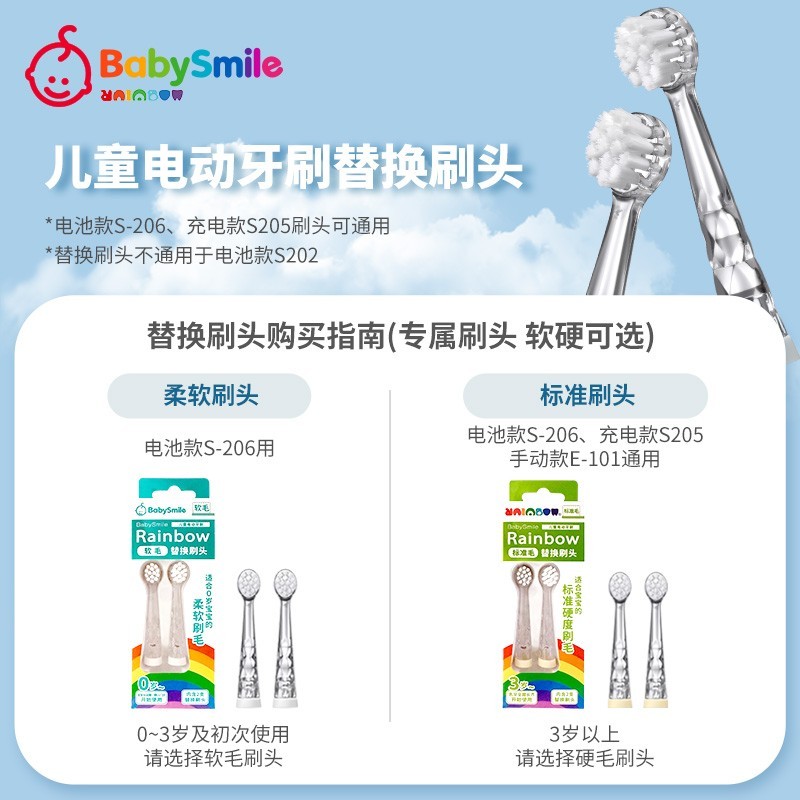 babysmilerainbow BabySmile儿童电动牙刷刷头4支