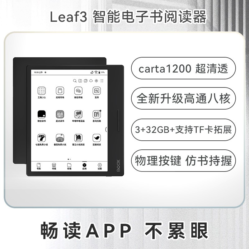 BOOX 文石 Leaf3 7英寸 墨水屏电子书阅读器 WiFi 3GB+32GB 黑色