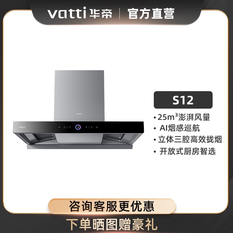 VATTI 华帝 [新品]华帝S12+89B抽油烟机燃气灶套餐变频煤气灶套装官方旗舰款