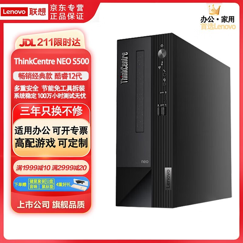 ThinkCentre neo S500 12(i3 12100/8GB/256GB+1TB/23.8Ӣ)