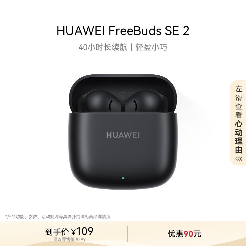 ΪHUAWEI FreeBuds SE 2߶PLUSר108Ԫ