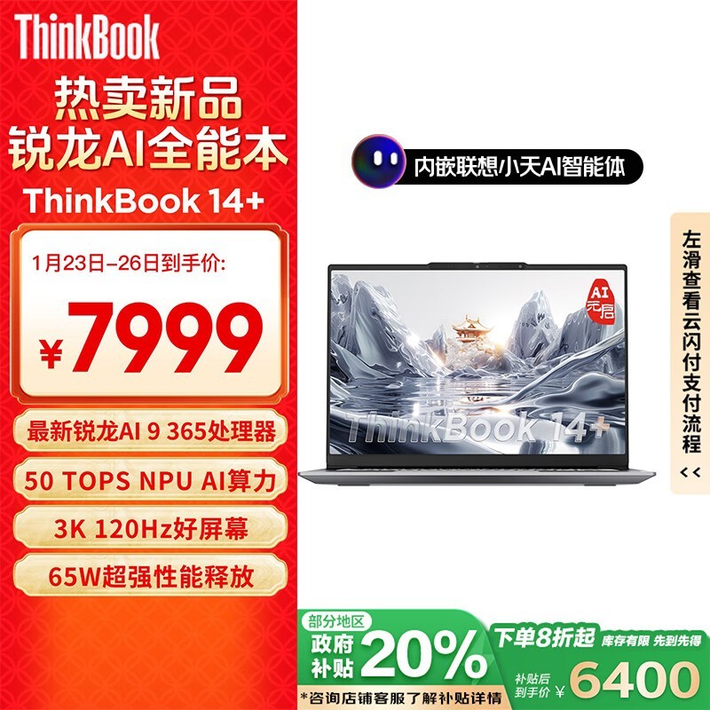 ThinkBook 14+ 2025 AIԪ(AI 9 365/32GB/1TB)