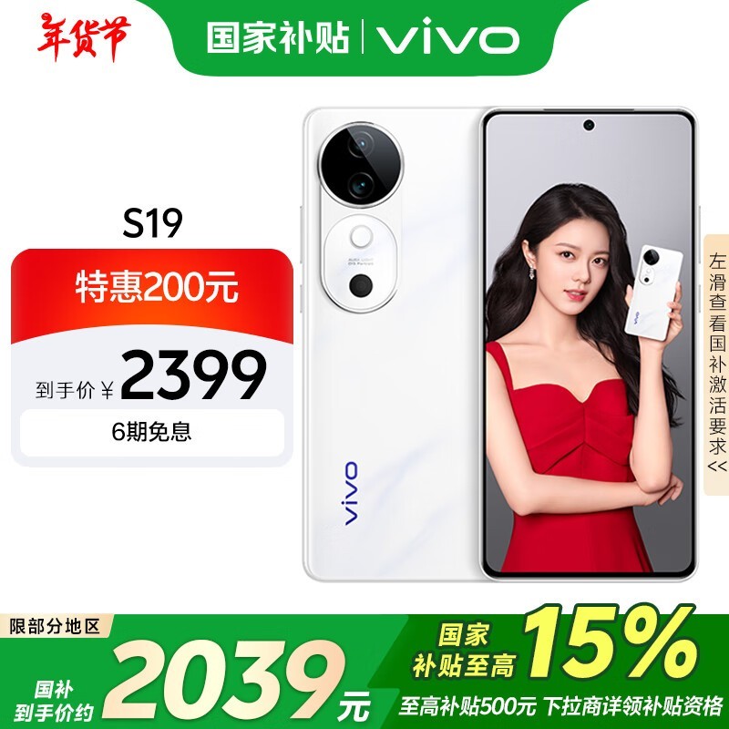 vivo S19(12GB/256GB)