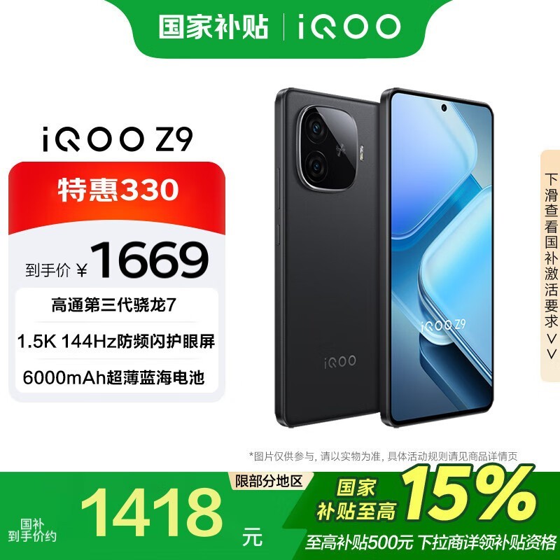iQOO Z912GB+512GBҹڣ1410Ԫ