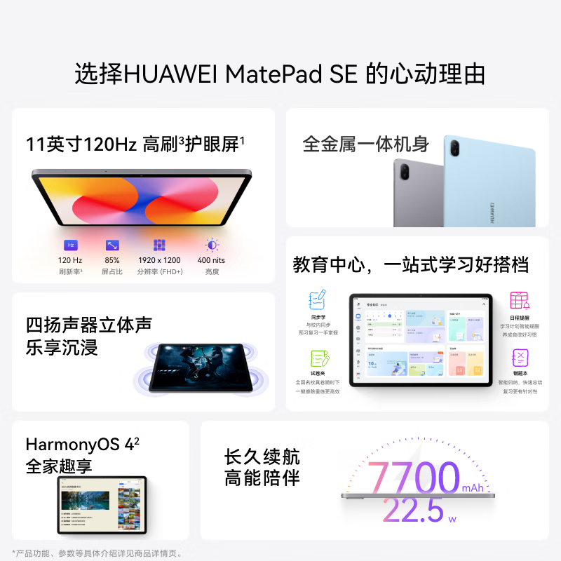 88VIP:华为 HUAWEI 平板电脑matepadse11英寸2024新款ipad学习游戏办公官方正品