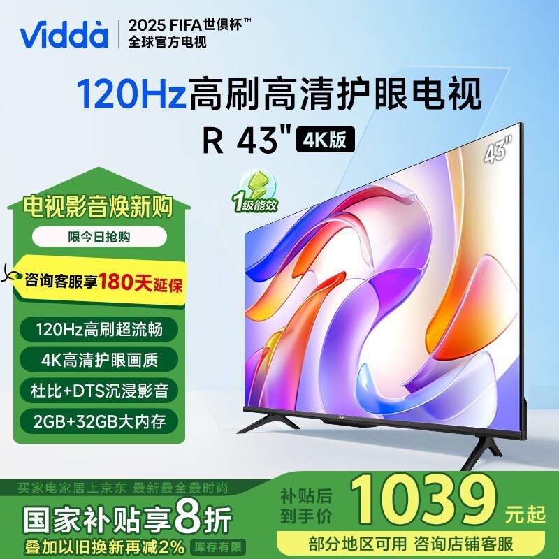 Vidda海信电视43英寸4K版超值促销到手仅777元