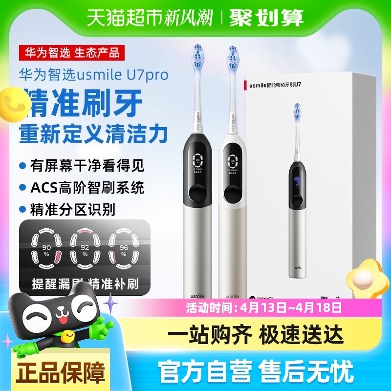 华为智选usmile U7 Pro冰川蓝电动牙刷天猫促销