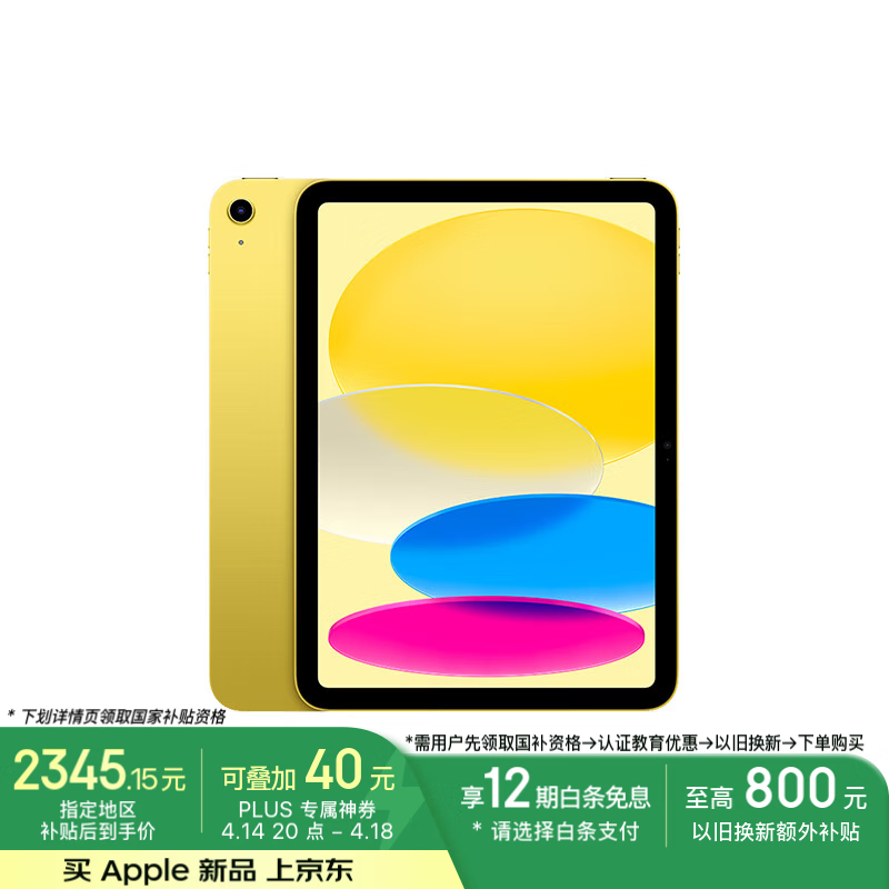 Apple iPad 11英寸(2025款)WLAN版优惠价2345元