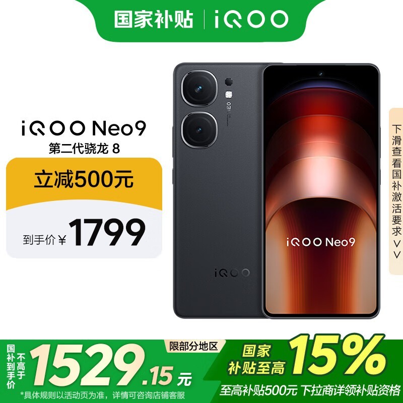 iQOO Neo9(12GB/256GB)
