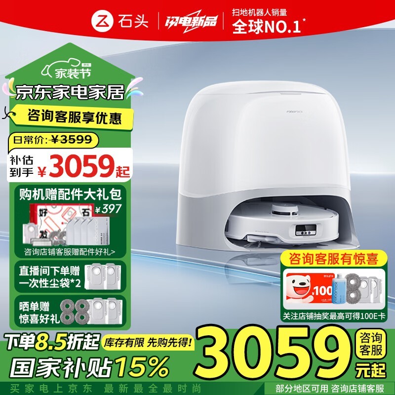 石头P20 Pro扫拖一体机水箱版智能旗舰新品促销