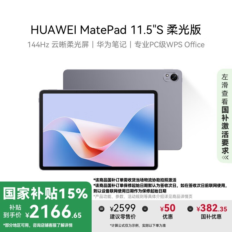 华为 MatePad 11.5S(8GB/256GB/柔光版/深空灰)