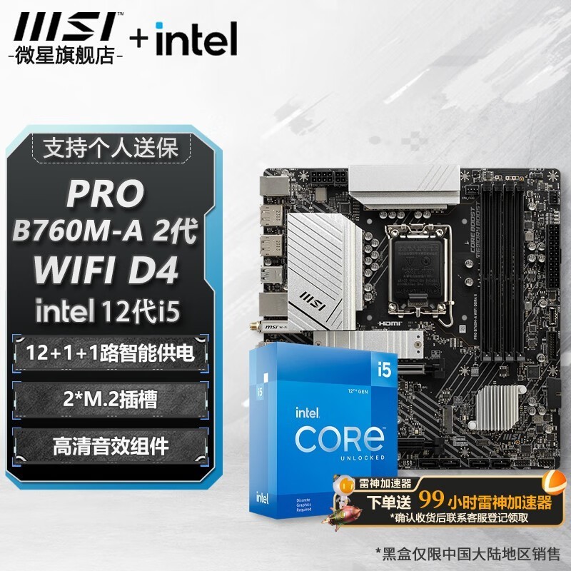 ΢B760M+i5 12600KFװŻ