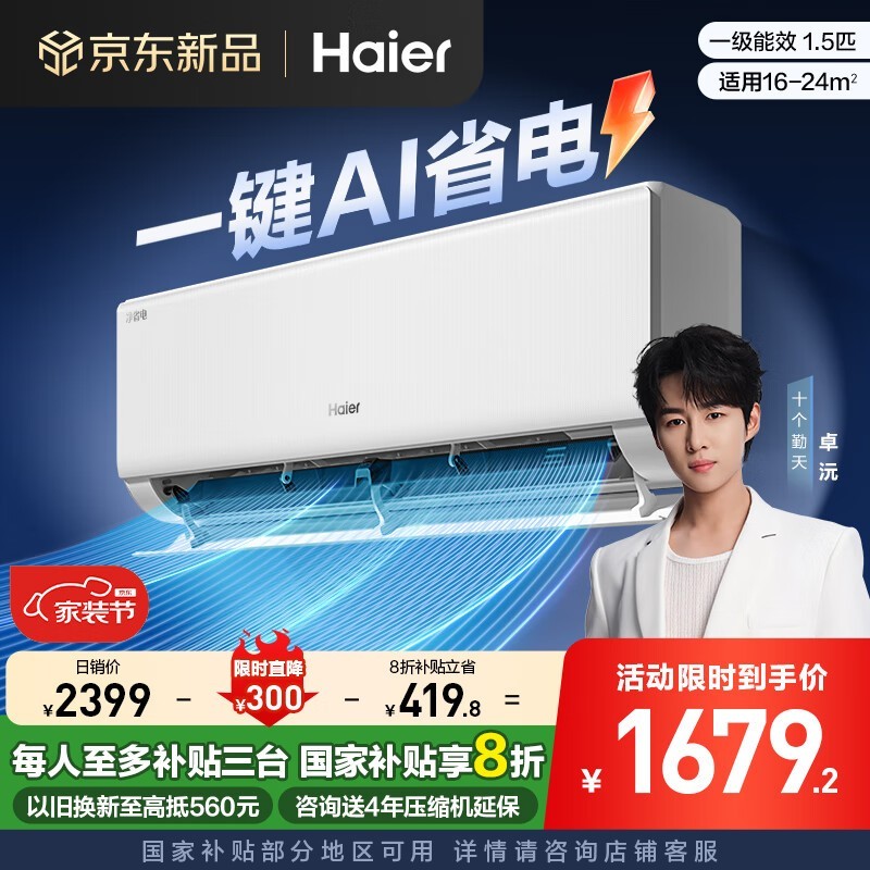 海尔Haier壁挂式空调KFR-35GW强力1.5匹新一级能效