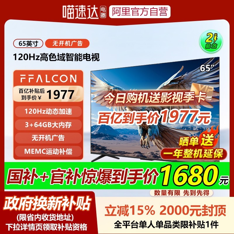 雷鸟65S375C-J鹏6 24款65英寸4K高清防抖平板电视
