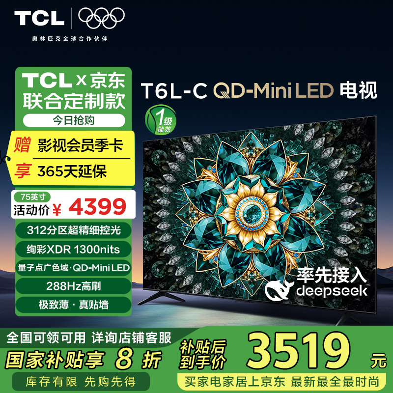 TCL 75T6L - C 75ӢӾŻݼ3264Ԫ
