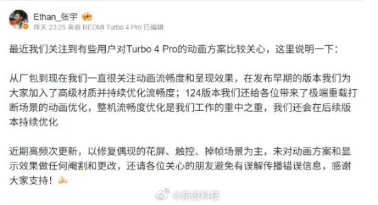 Turbo 4 Pro动画优化说明