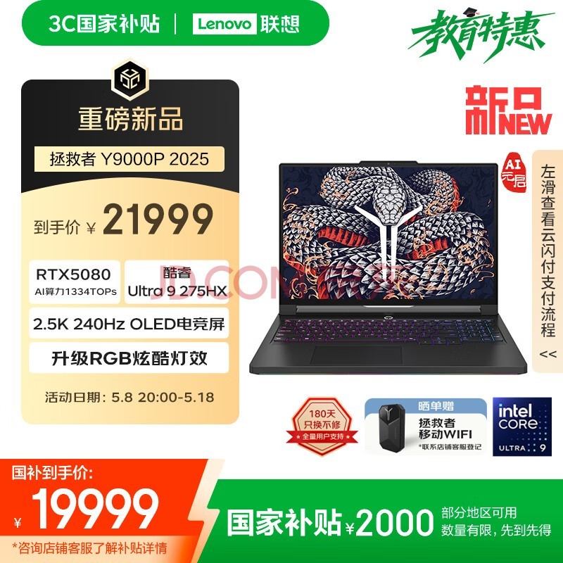联想拯救者Y9000P 2025AI元启电竞游戏本(Ultra9 275HX 32G1T RTX5080 2.5K240Hz OLED)黑 国家补贴20%