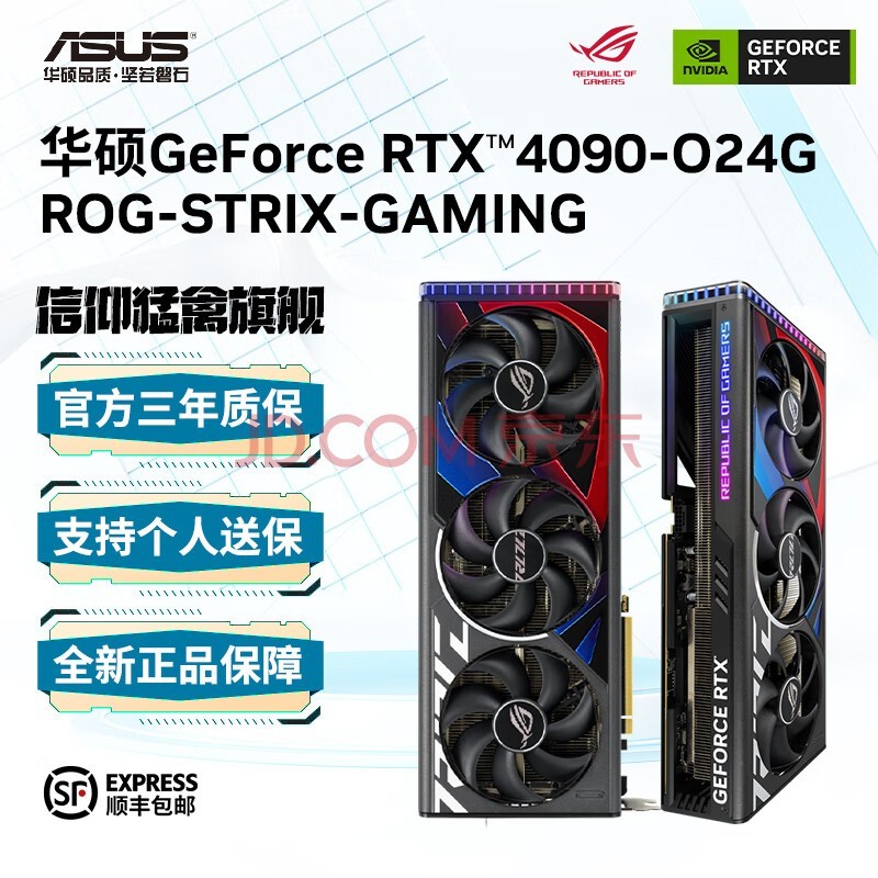 华硕GeForce RTX 40系骇客/ROG/TUF/4090-OC/24G黑/白猛禽台式机电竞专业AI渲染游戏生产力独立显卡 ROG RTX4090 O24G-GAMING