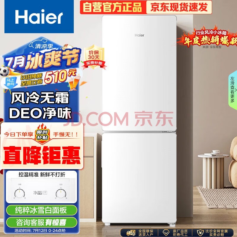 Haier170Ŷ˫Žܵ˪СͼõⷿռطԾɻBCD-170WLHC2Z0WV