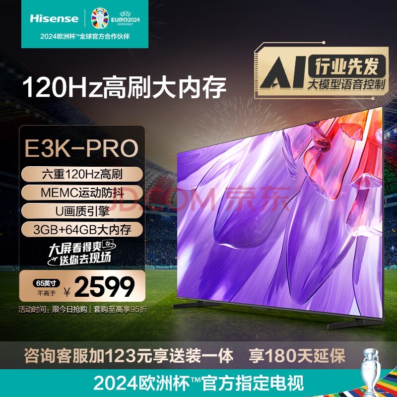 海信电视65E3K-PRO 65英寸 4K六重120Hz高刷 MEMC防抖 U画质引擎 智慧屏 液晶智能平板电视机 以旧换新