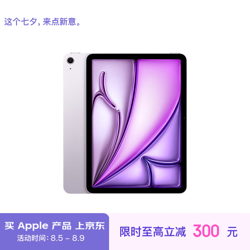 手慢无 苹果ipad air m2限时特惠5299元