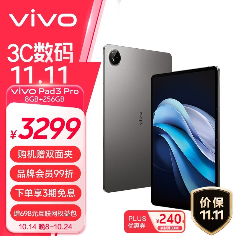 vivo Pad3 Pro(8GB+256GB)