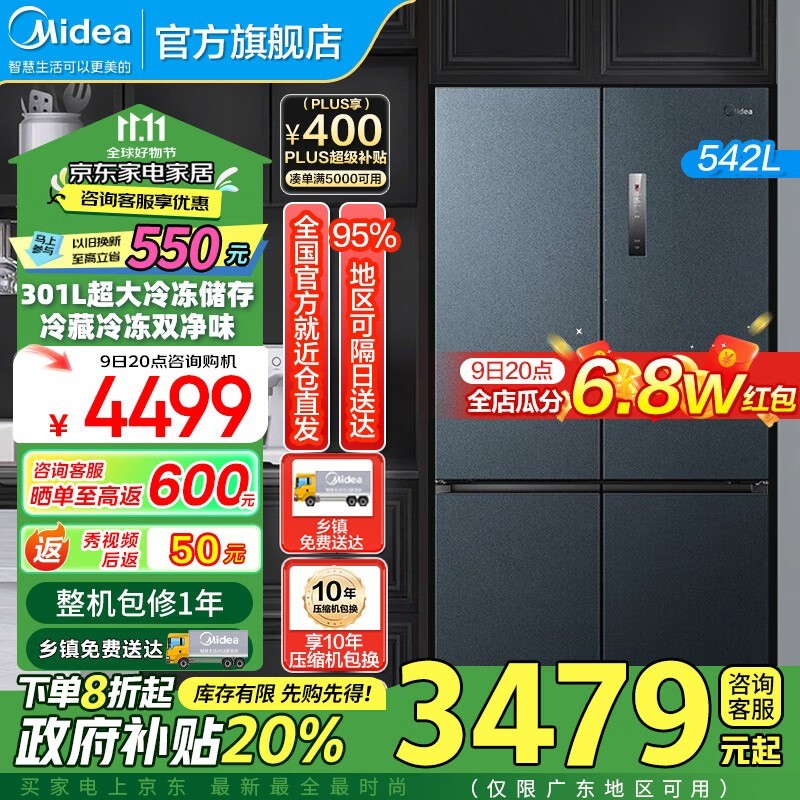 美的 M60系列冰箱促销价2204元！超值限时购