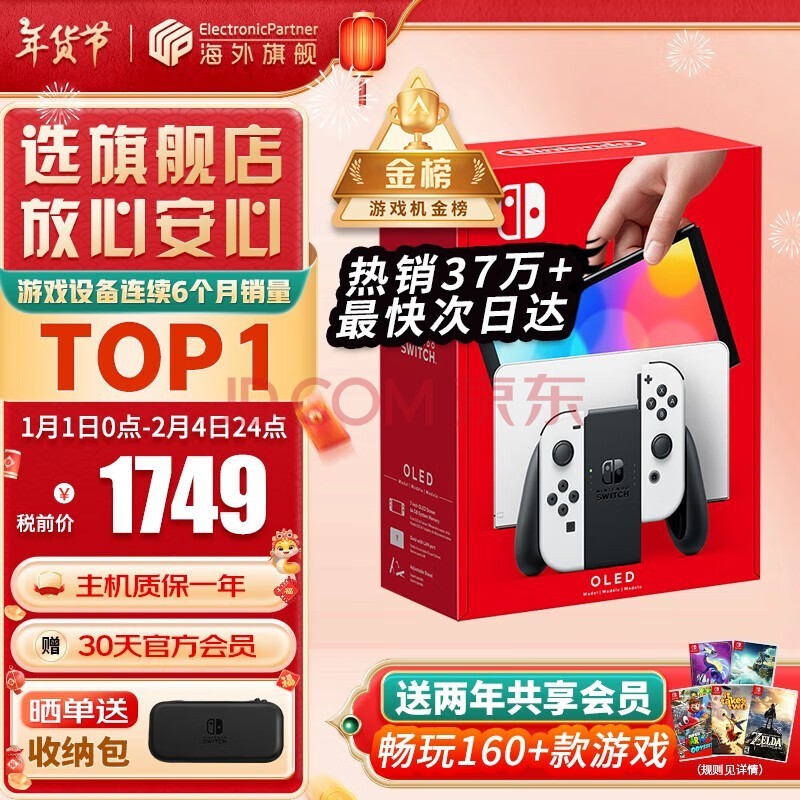 任天堂（Nintendo）Switch OLED/续航加强日版/港版便携家用ns体感游戏掌机 日版OLED白色64GB（加赠2年会员）