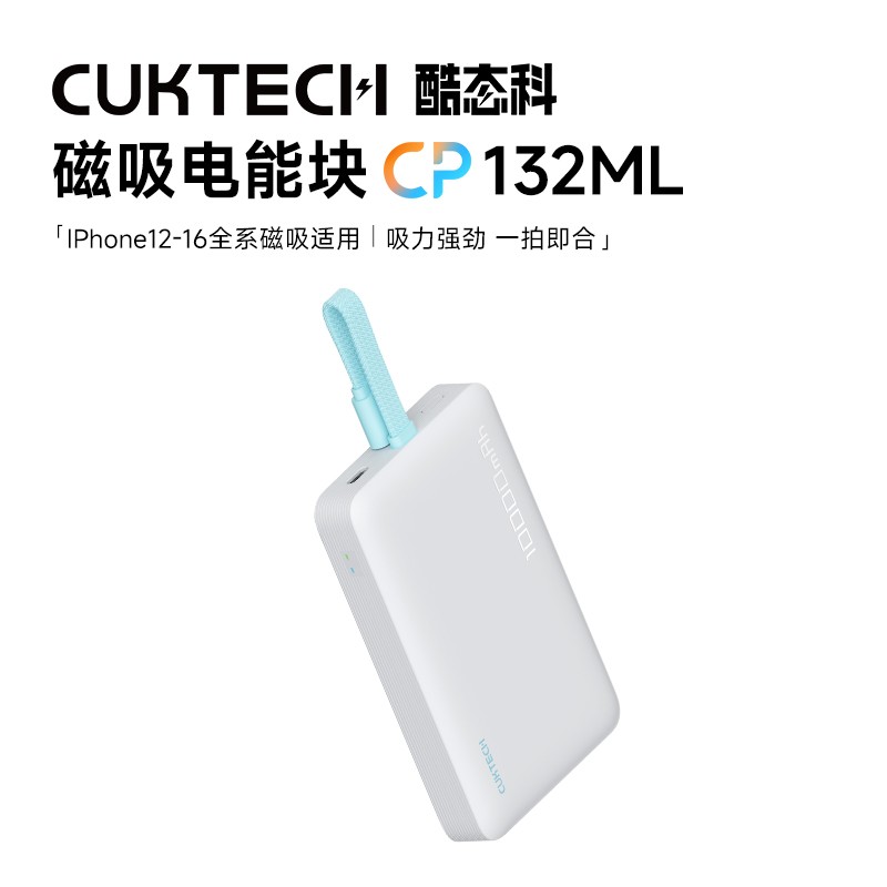 CukTech 酷态科 10000毫安磁吸充电宝电能块自带线小巧便携移动电源magsafe适用苹果iPhone16Pro MAX可上飞机