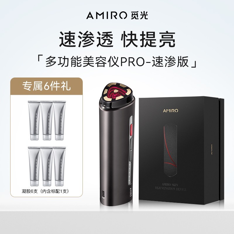 AMIRO 觅光 ARF001 美颜仪