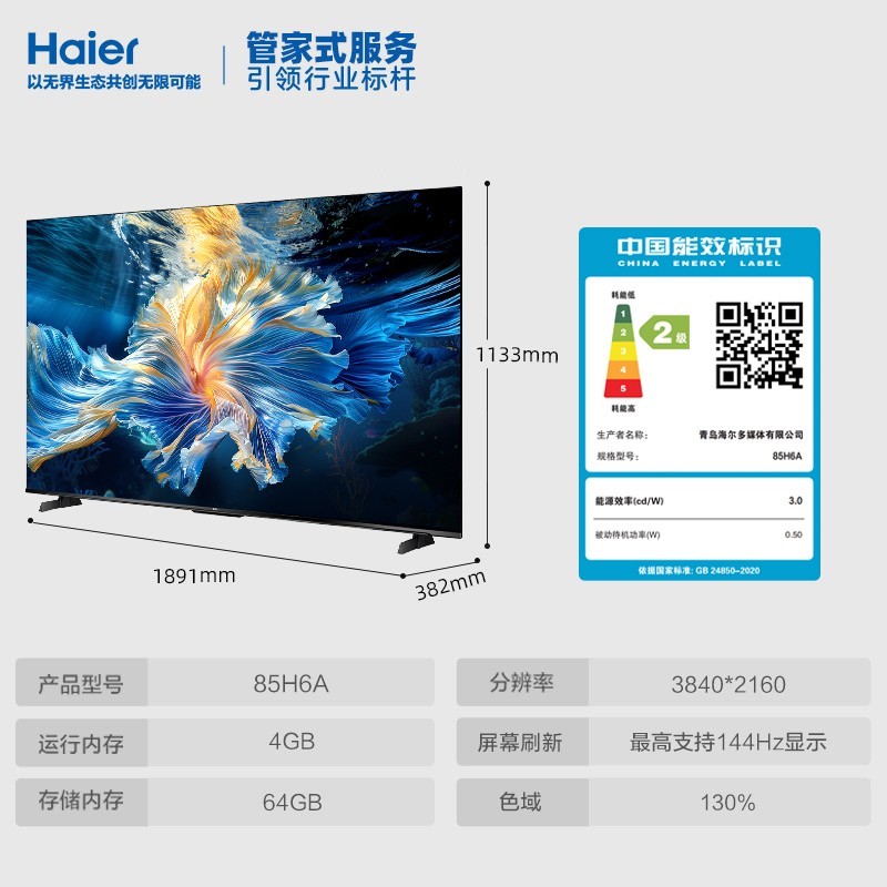 Haier 海尔 85H6A新款85英寸智能网络电视机液晶（家电换新补贴）