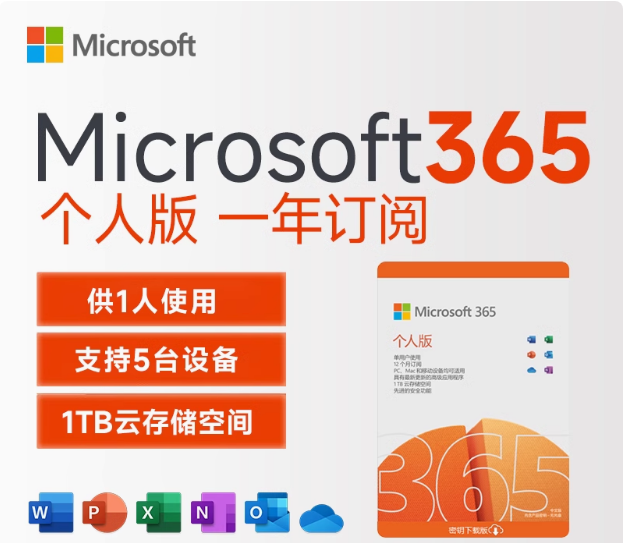 Microsoft 微软 双12活动中 微软Office365新订续费激活码Microsoft365个人版1年