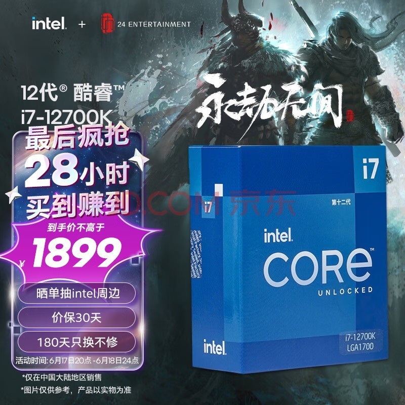 英特尔(Intel) i7-12700K 酷睿12代 处理器 12核20线程 单核睿频至高可达5.0Ghz 25M三级缓存 台式机CPU