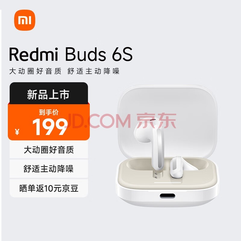 小米（MI）Redmi Buds 6S 晴雪白 半入耳主动降噪 TWS无线蓝牙耳机 33小时长续航 适用小米华为苹果手机