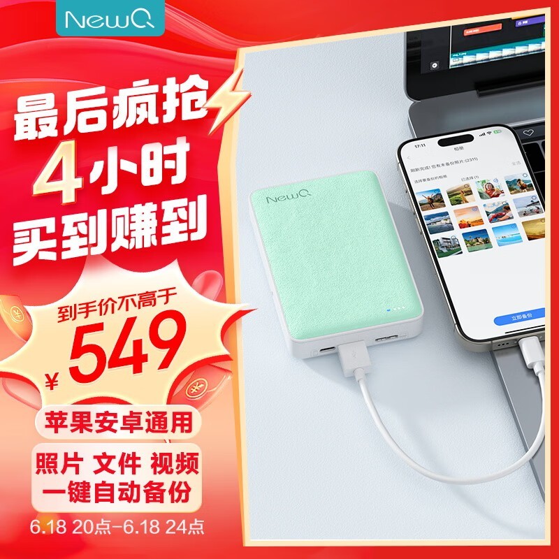 ޡʱŻݣNEWQH3ֻƶӲ̽549Ԫ