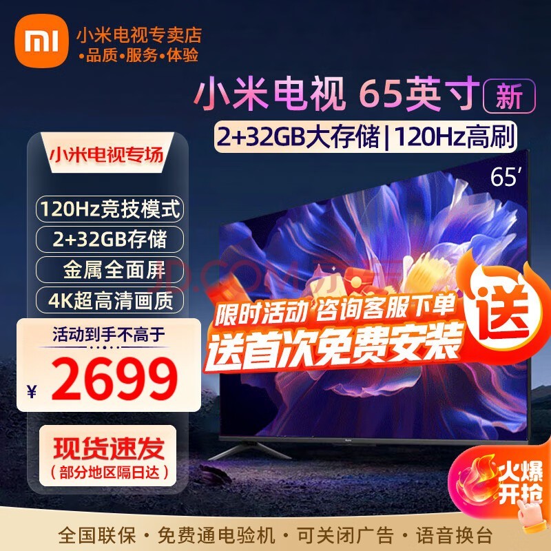 小米（MI）电视65英寸E S Pro mini65金属全面屏4K超高清120Hz高刷新率智能家用液晶平板电视 65英寸 小米电视Pro 65英寸32G存储高刷版