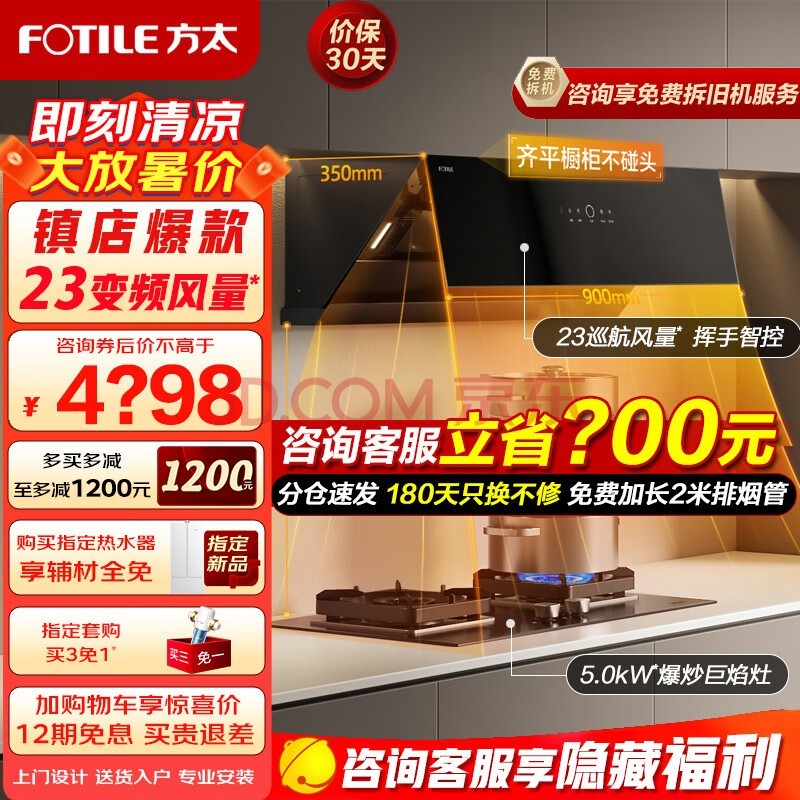 FOTILE方太官方JCD10TB+TH29B油烟机灶具套装23巡航风量变频节能挥手智控家用侧吸式抽油烟+5.0kW猛火燃 店铺旗舰 JCD10TB+TH29B备注气源