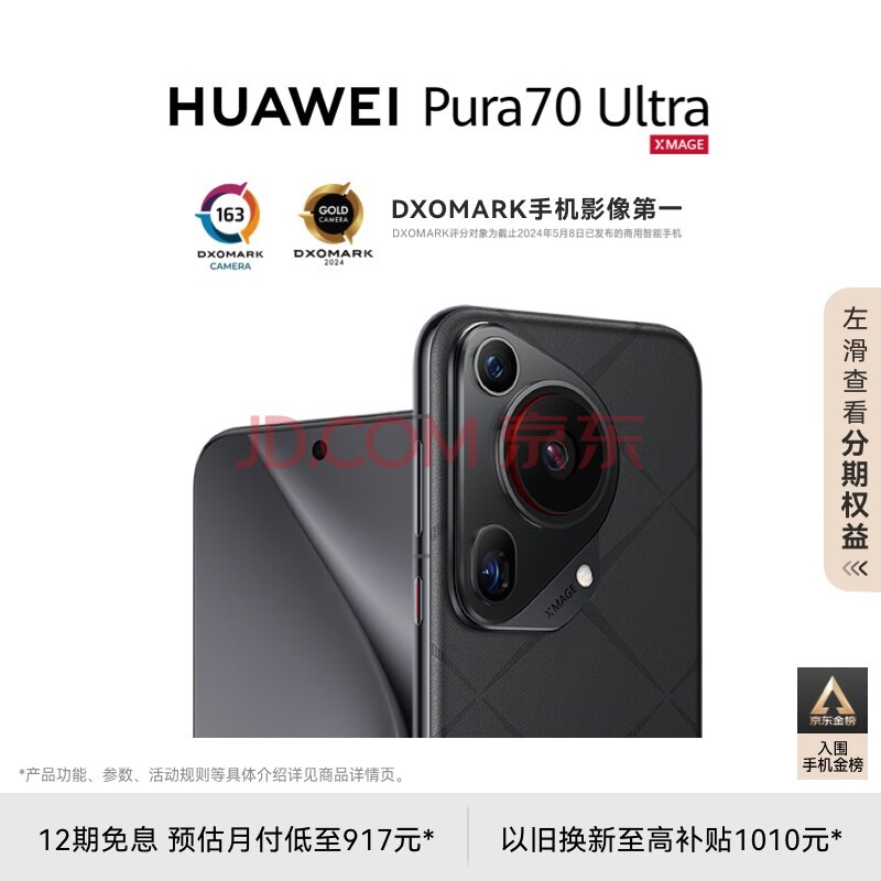 HUAWEI Pura 70 Ultra 星芒黑 16GB+1TB 超聚光伸缩摄像头 超高速风驰闪拍 华为P70智能手机