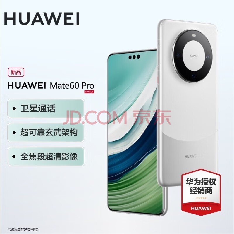 华为【现货速发】mate60Pro 旗舰新品手机 卫星通话 玄武架构 白沙银 12G+512GB【全网通】