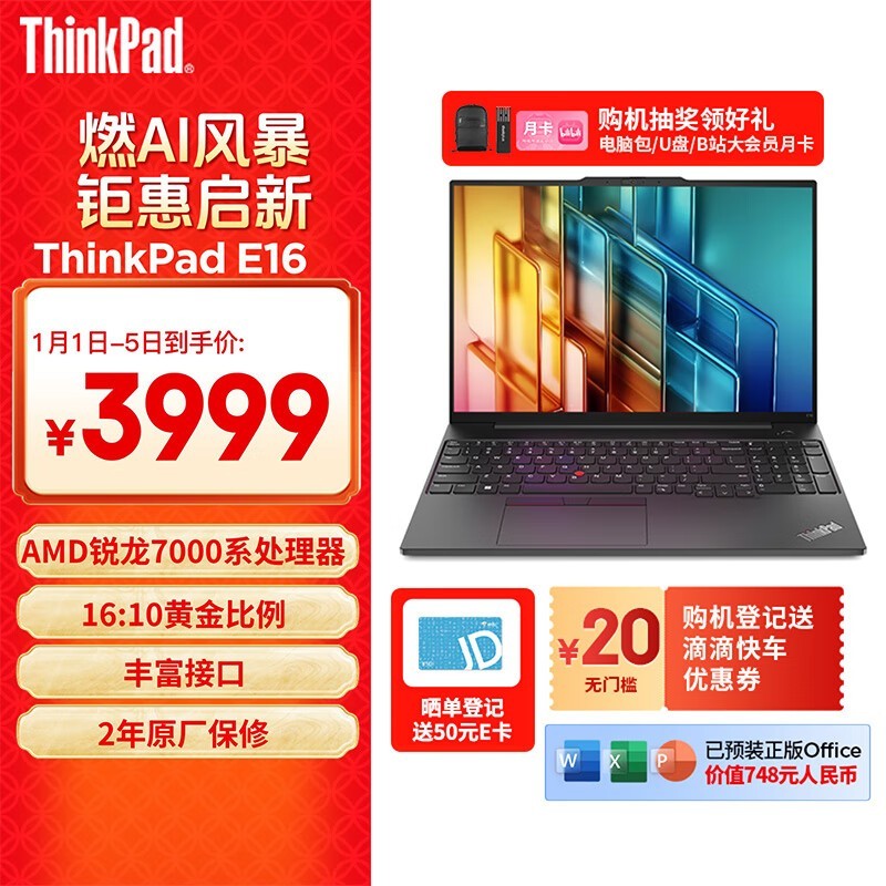 ThinkPad ˼ E16 16Ӣ칫ֻҪ3949Ԫ