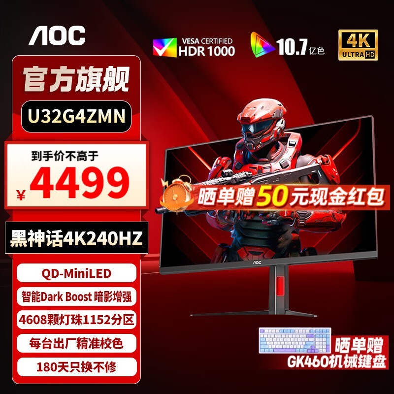 AOCڽ U32G4ZMN 31.5Ӣ4K240Hz QD-MiniLEDʾ4499Ԫ