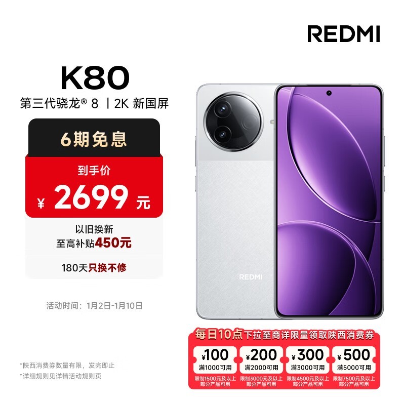 Redmi K80(16GB/256GB)