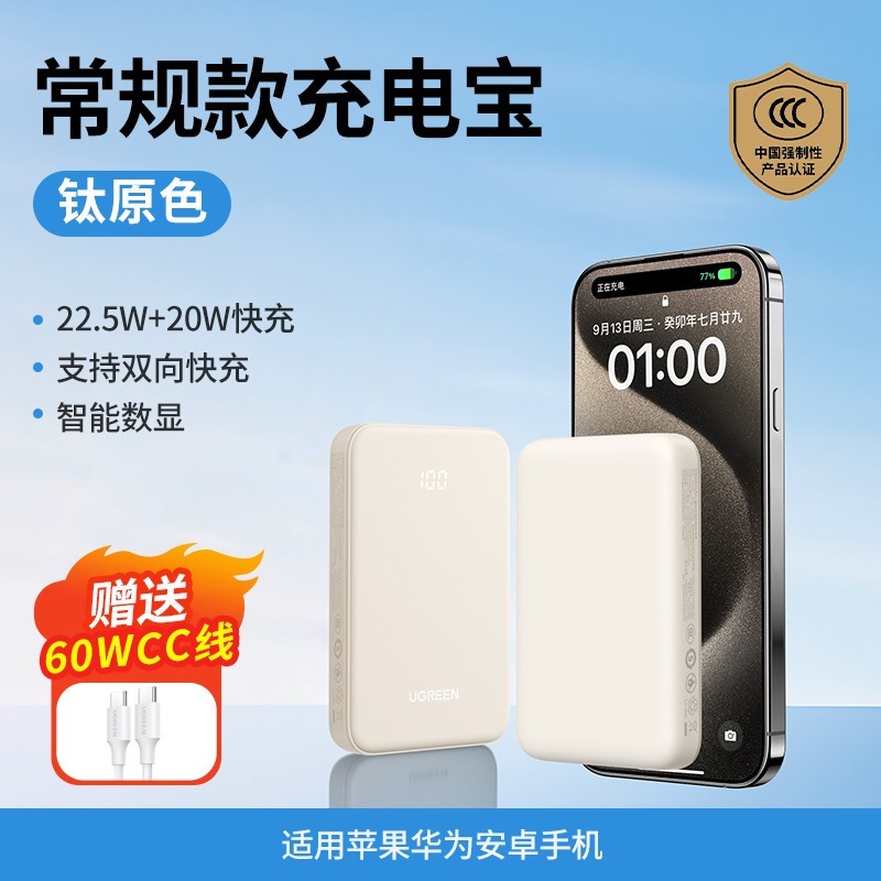 UGREEN 绿联 充电宝20000毫安大容量PD20W快充适用于苹果16iphone15华为22.5W超级快充小米平板switch磁吸移动电源