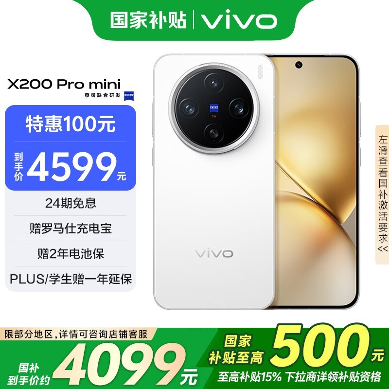 vivo X200 Pro mini(12GB/256GB)